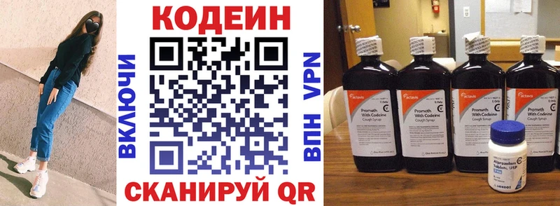 Кодеин напиток Lean (лин) Бабаево